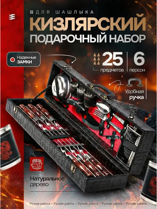 Подарочный набор для шашлыка с шампурами в кейсе для мужчин, черный, 26 шт