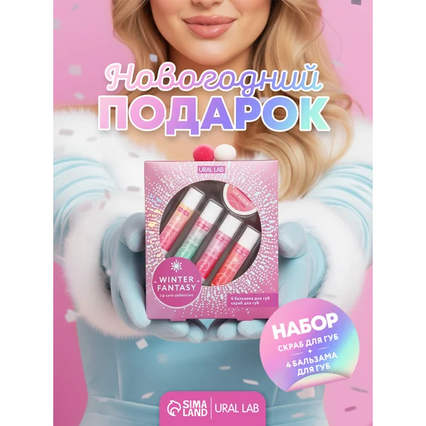 Новогодний набор скраба и бальзамов для губ 4 шт