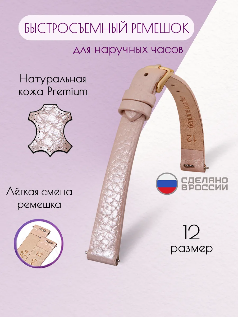Быстросъемный ремешок для наручных часов