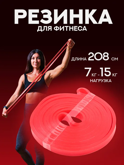 Start Up Резинка для фитнеса и подтягивания на турник, красный