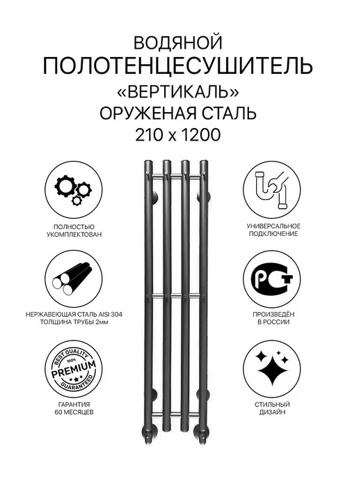 АКВАДРАЙВ Полотенцесушитель водяной Вертикаль 210*1000 оружейная сталь, 210x1200