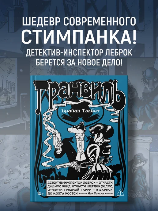Азбука Гранвиль. Кн. 2 Гранвиль. Черная душа. Гранвиль. Новый год, черный