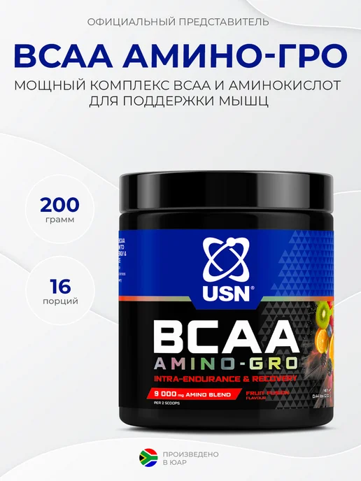 USN BCAA Amino-GRO 200 грамм, Комплекс БЦАА, вариант