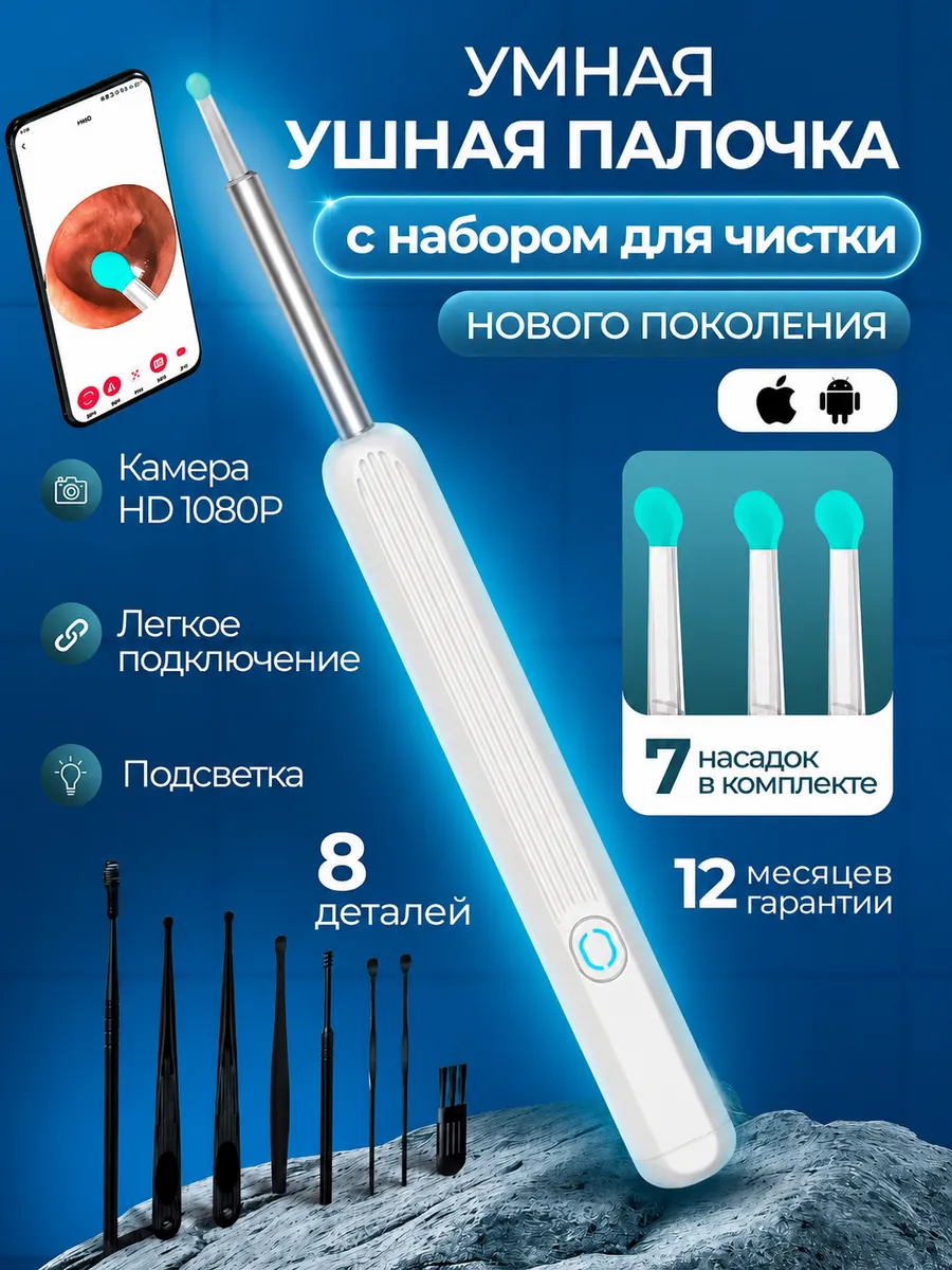 Умная ушная палочка с камерой прибор для чистки ушей