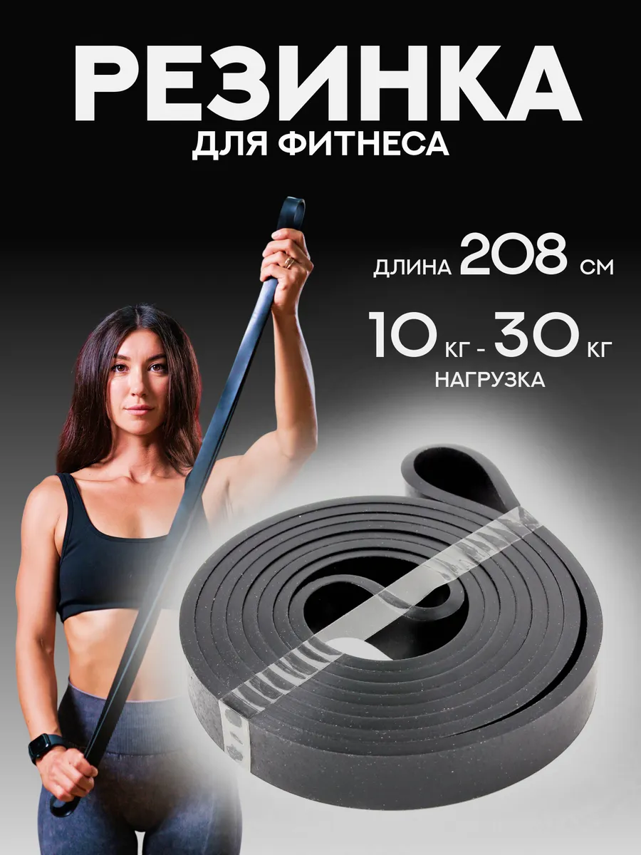 Резинка для фитнеса и подтягивания