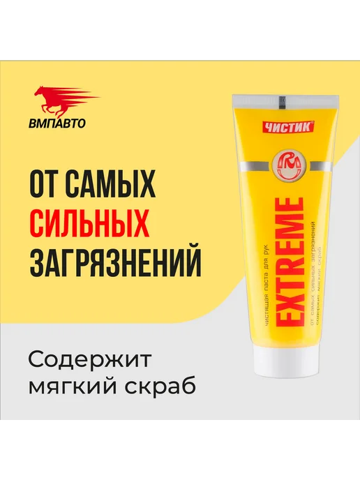 ВМПАВТО Средство для очистки рук 200мл туба, 200 мл