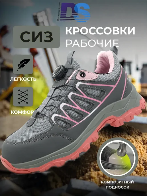 Рабочие кроссовки с защитным подноском, серый