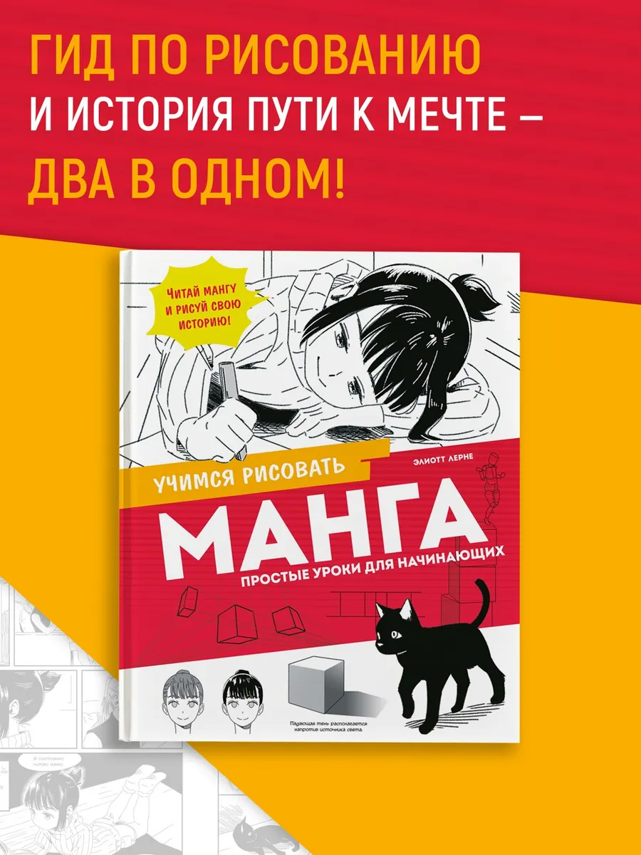 Манга. Простые уроки для начинающих