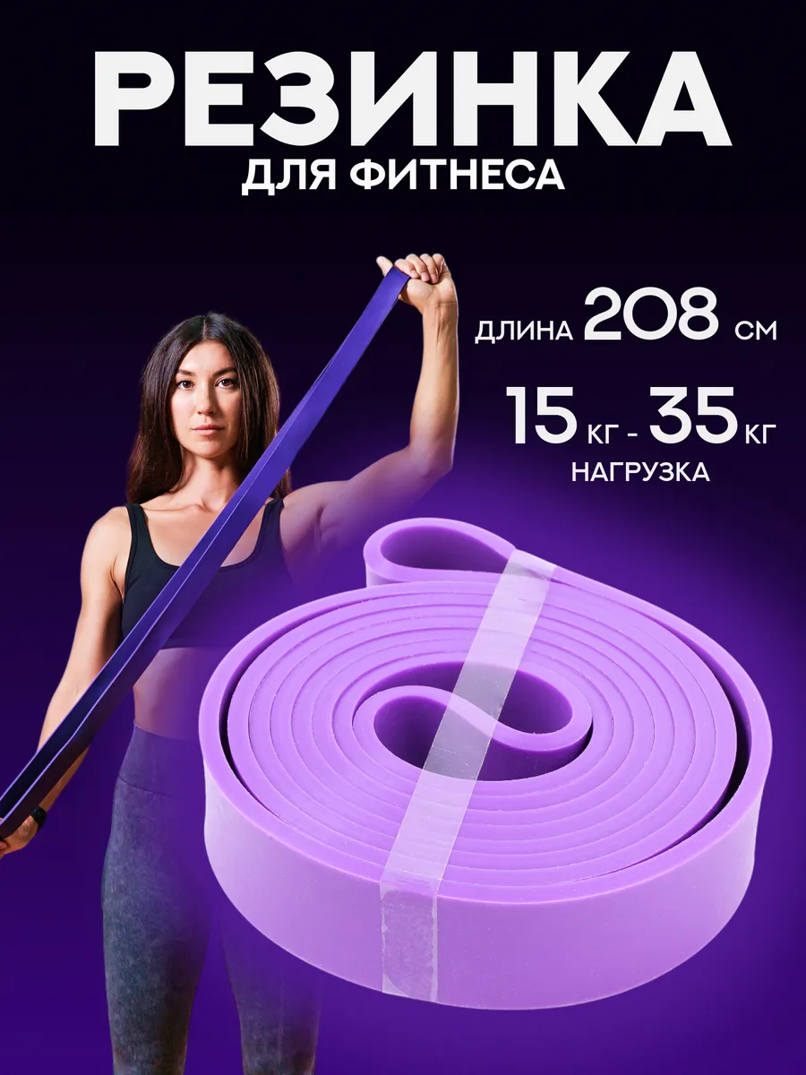 Резинка для фитнеса и подтягивания на турник