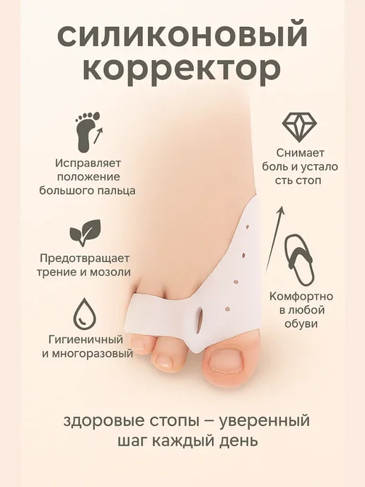 Варух Корректор для большого пальца стопы, белый, фото 2