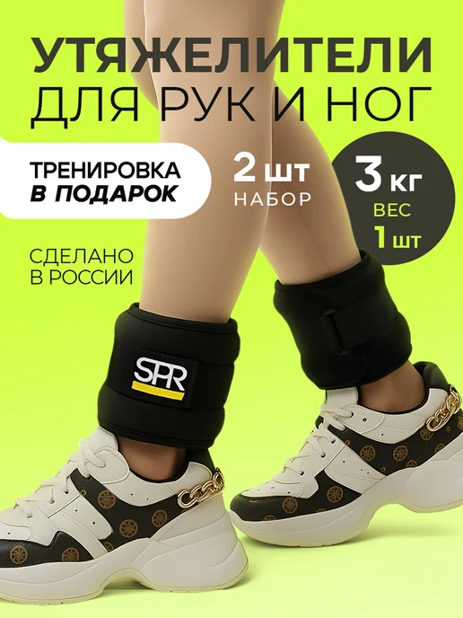 Sproots Утяжелители для ног 3 кг 2 шт, 3 кг, 2 шт