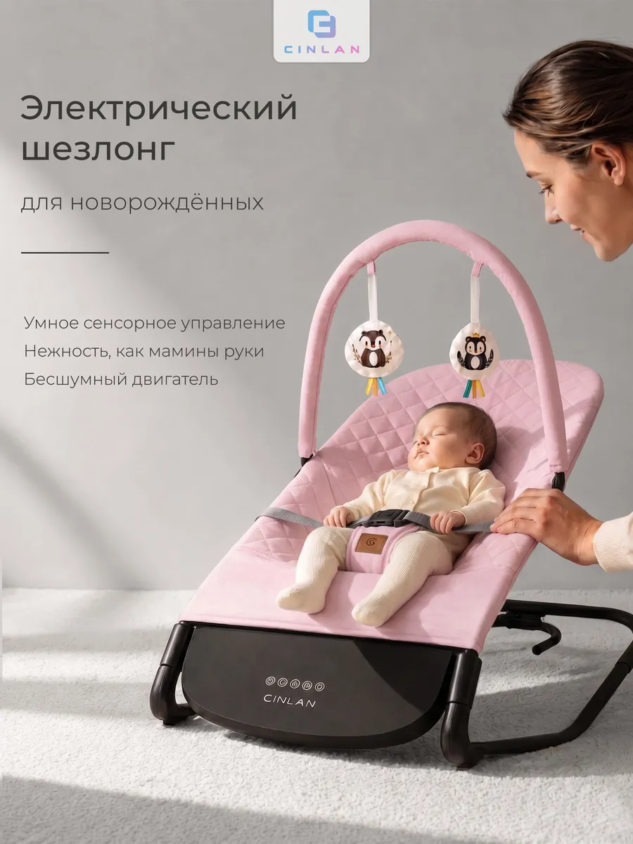 Шезлонг для новорожденных и электрические качели