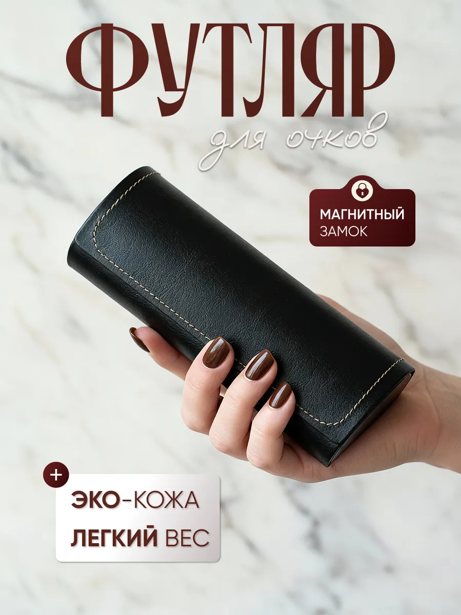 Футляр для очков жесткий