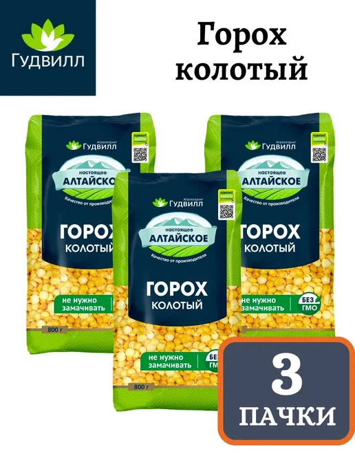 Гудвилл Горох колотый 800г 3 упаковки, 800 г
