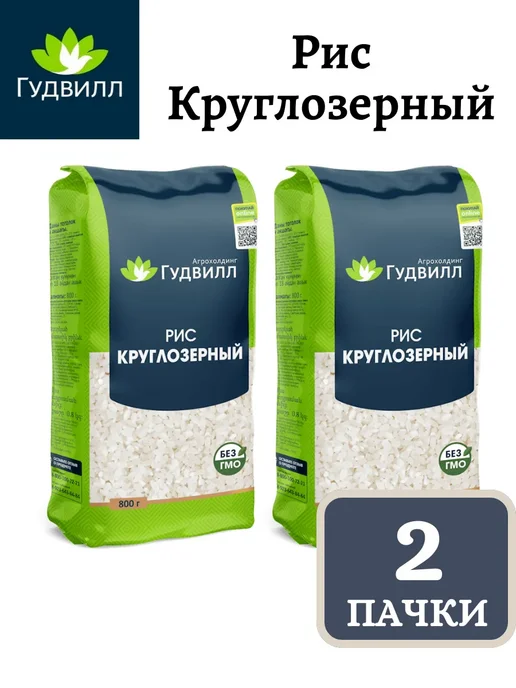 Гудвилл Рис Круглозерный 800г 2 упаковки, 800 г