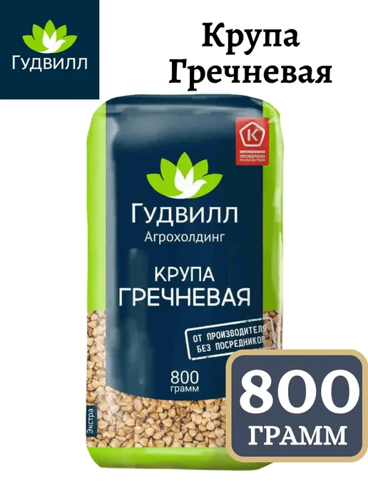 Гудвилл Крупа гречневая ядрица экстра 3 уп по 800гр, 800 г