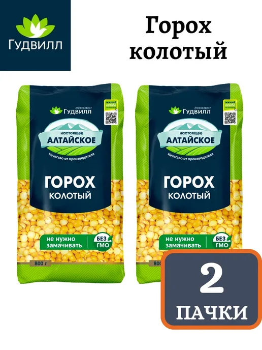 Гудвилл Горох колотый 800г 2 упаковки, 800 г