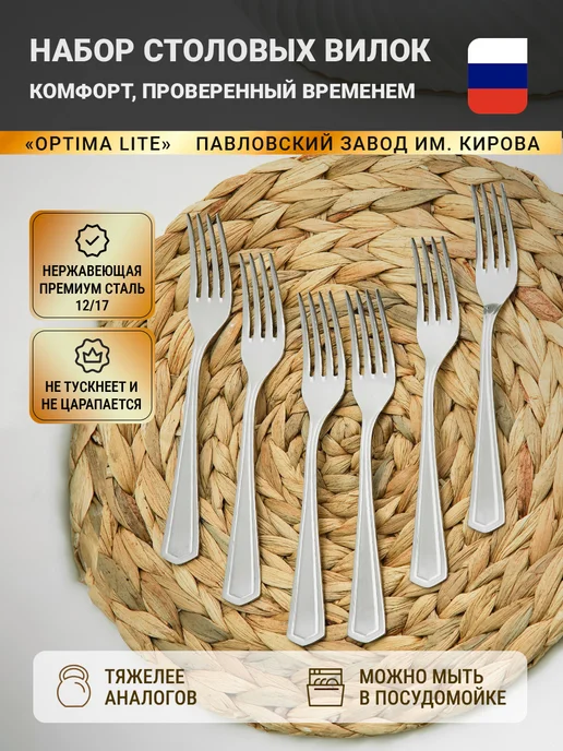 Павловский завод им. Кирова Набор столовых вилок 6 шт Оптима Лайт, 6 шт