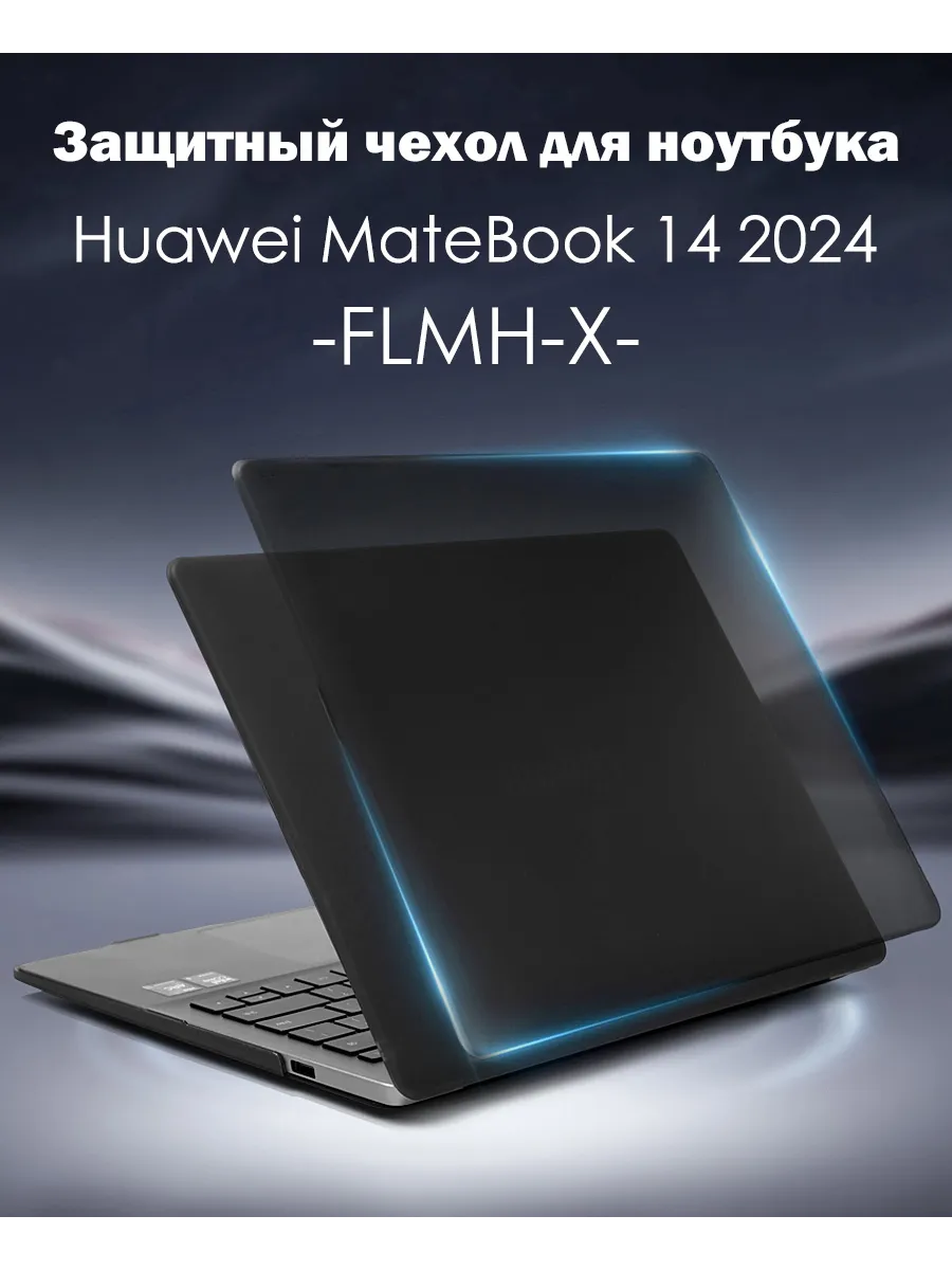 Чехол на Huawei MateBook 14 2024 -Mодель:FLMH-X