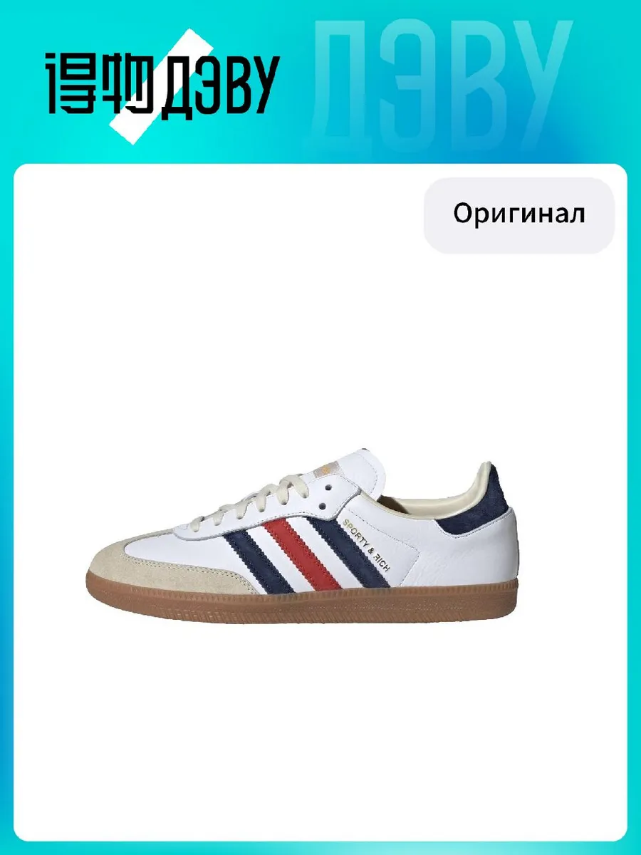 Штангетки Adidas Originals x SPORTY & RICH SAMBA OG