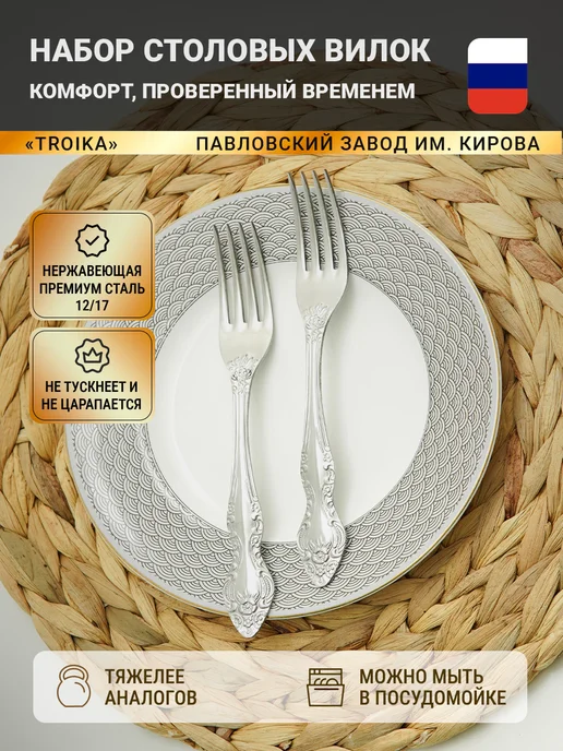 Павловский завод им. Кирова Набор столовых вилок 2 шт Тройка М-3, 2 шт