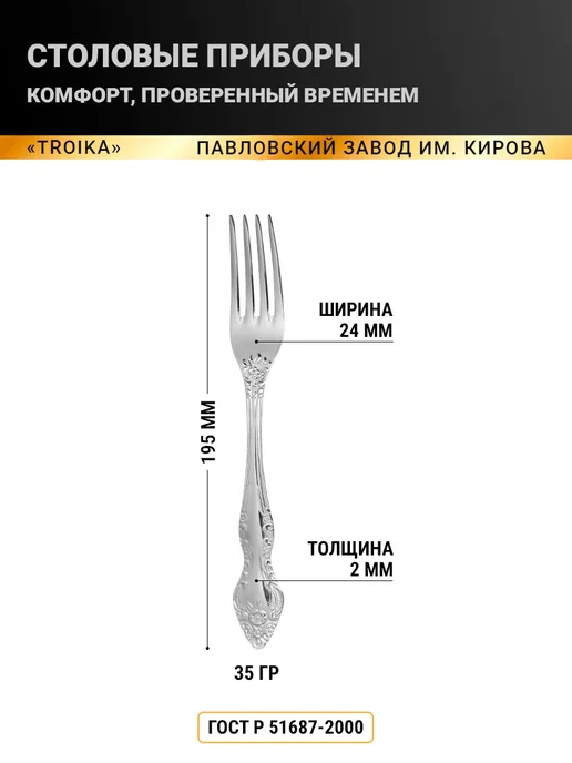 Павловский завод им. Кирова Набор столовых вилок 2 шт Тройка М-3, 2 шт, фото 5