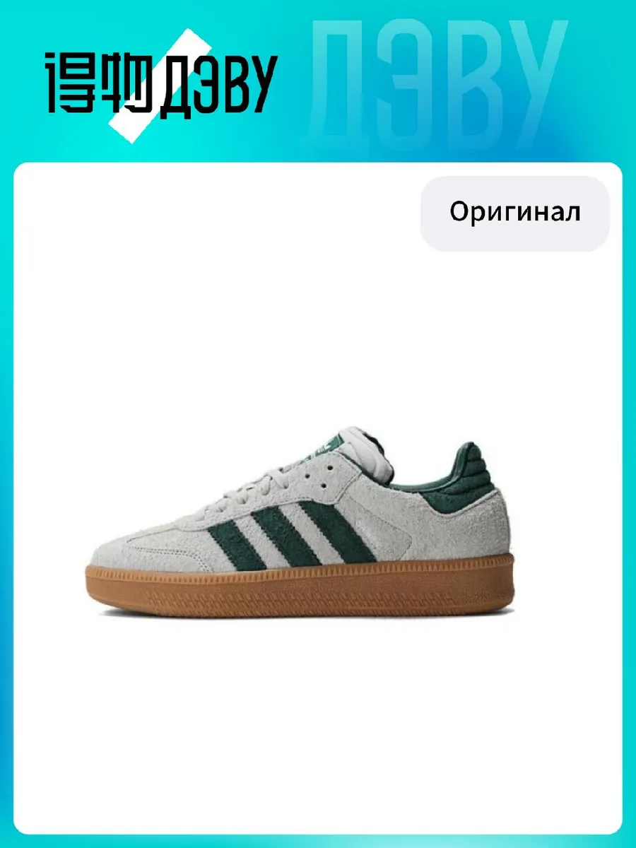 Штангетки Adidas Originals x Samba XLG