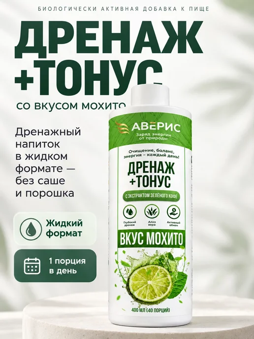 Дренажный напиток со вкусом Мохито, Мохито