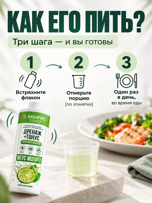 Дренажный напиток со вкусом Мохито, Мохито, фото 2