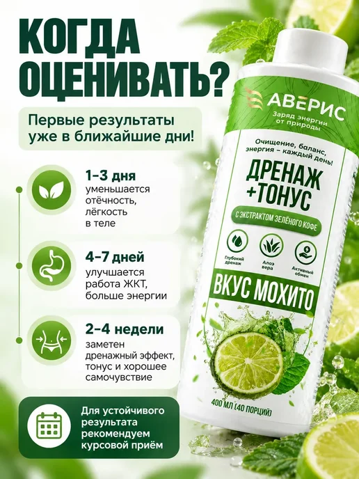 Дренажный напиток со вкусом Мохито, Мохито, фото 3