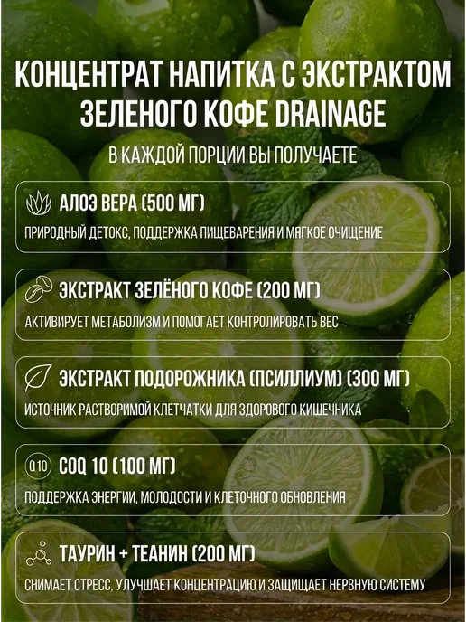 Дренажный напиток со вкусом Мохито, Мохито, фото 5