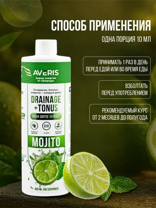 Дренажный напиток со вкусом Мохито, Мохито, фото 7