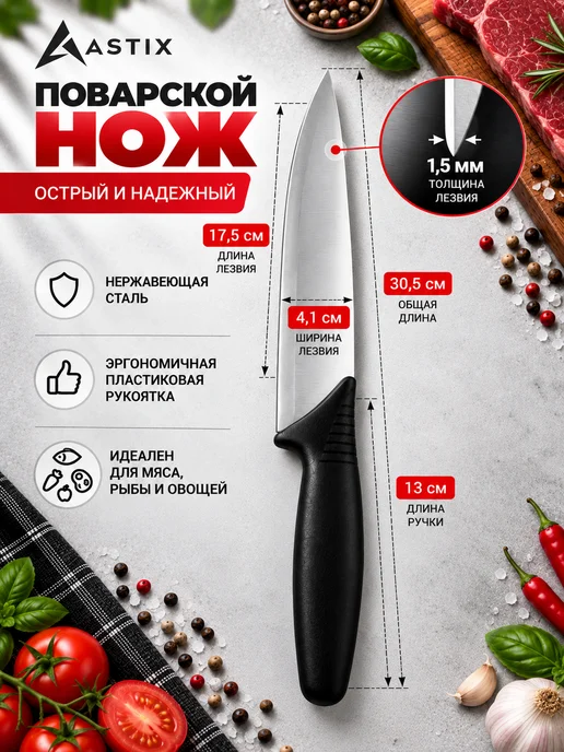 Astix Нож кухонный универсальный поварской 30,5 см, черный, фото 2
