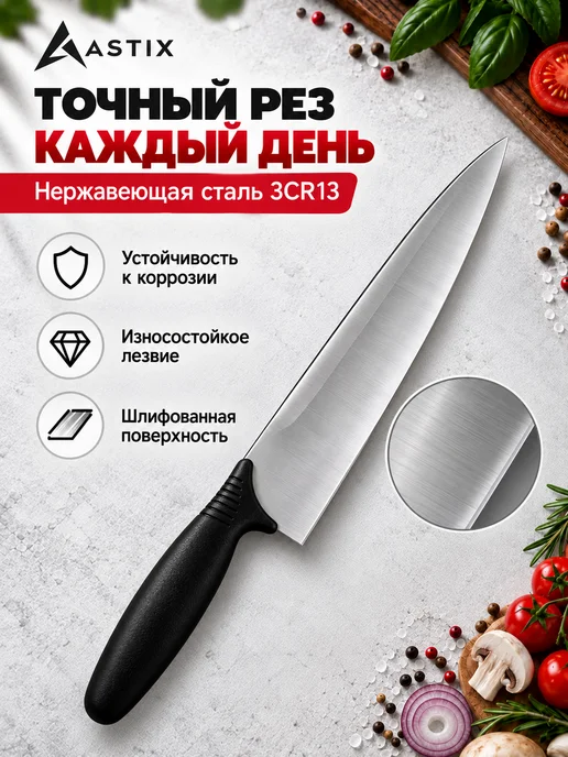Astix Нож кухонный универсальный поварской 30,5 см, черный, фото 4