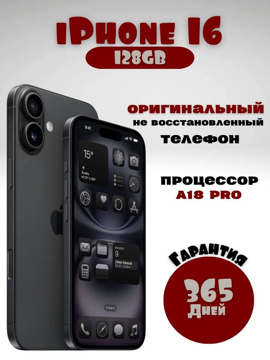 Iphone 16 128gb Apple 577294546 купить в интернет‑магазине Wildberries