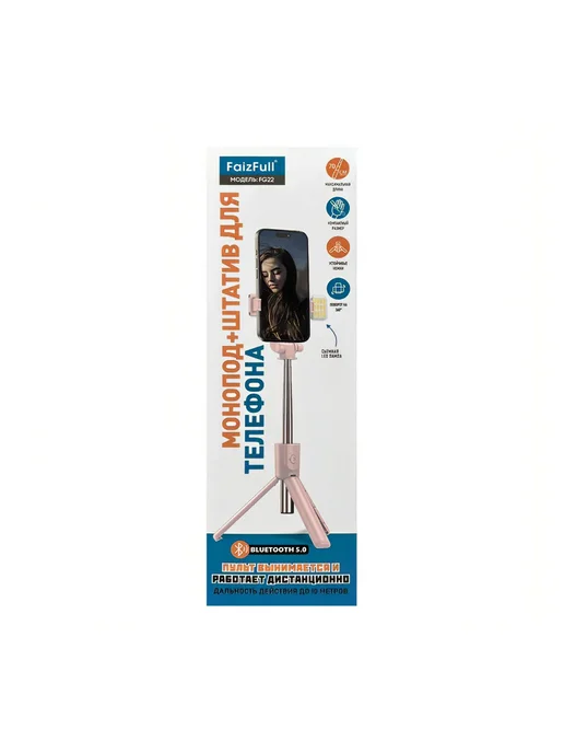 FaizFull Монопод+Штатив для телефона FG22, розовый, розовый, фото 2