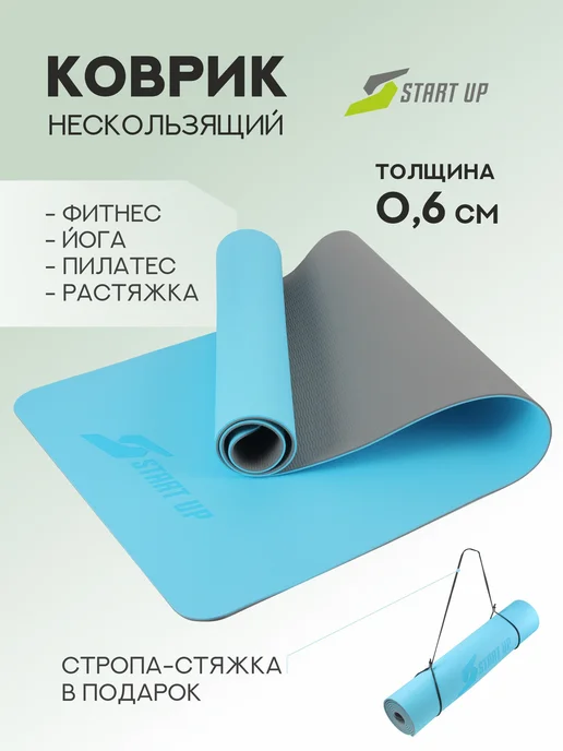 Start Up Коврик для йоги и фитнеса нескользящий, голубой