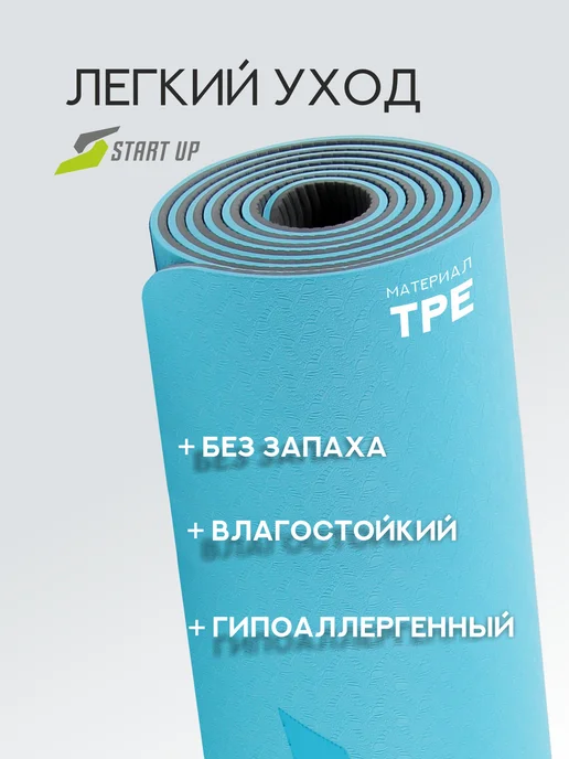 Start Up Коврик для йоги и фитнеса нескользящий, голубой, фото 2