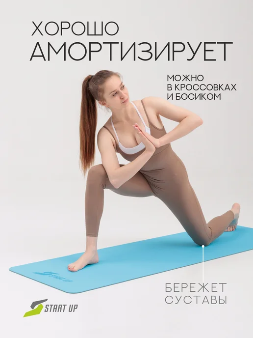 Start Up Коврик для йоги и фитнеса нескользящий, голубой, фото 4