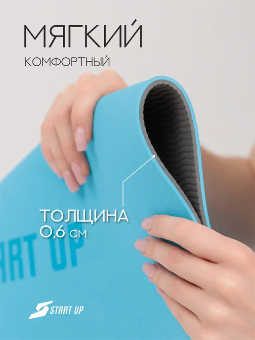 Start Up Коврик для йоги и фитнеса нескользящий, голубой, фото 5