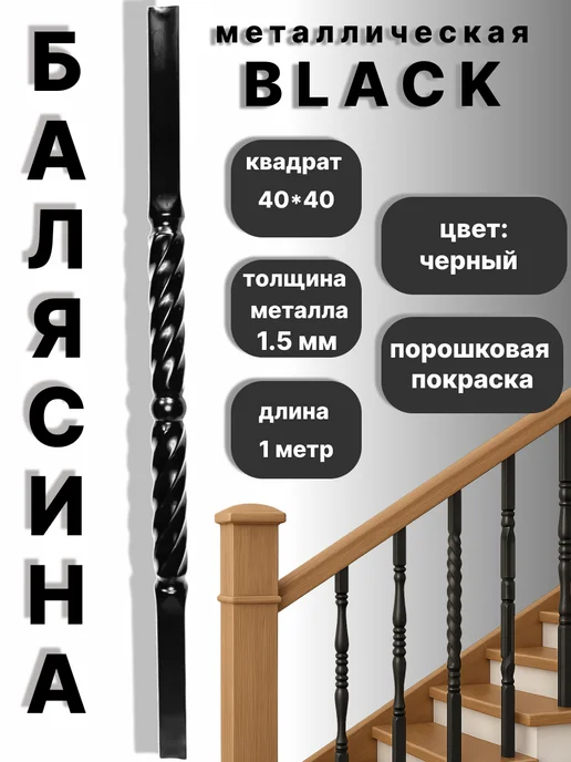 Столб начальный Балясина 40х40 Крашенный, 40x40