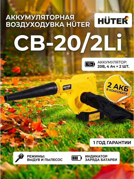 Воздуходувка аккумуляторная мощная садовая CB-20/2Li EA+