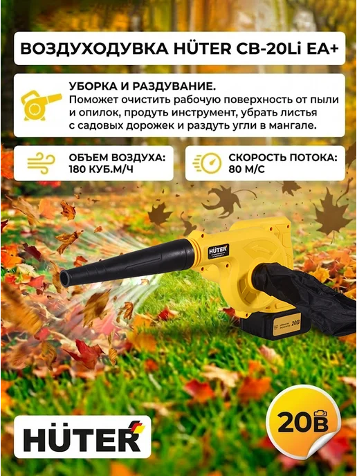 Воздуходувка аккумуляторная мощная садовая CB-20/2Li EA+ — фото 2