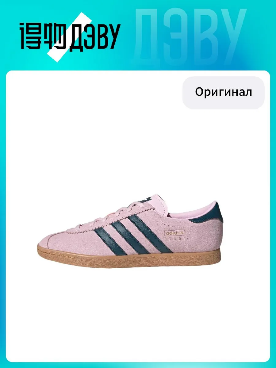 Штангетки Adidas Originals Stadt