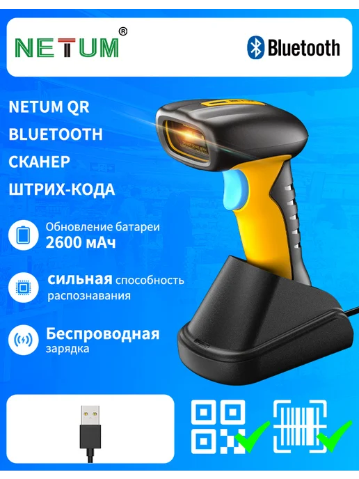 NETUM Беспроводной Bluetooth 2D сканер штрих-кода, RD-1200, желтый