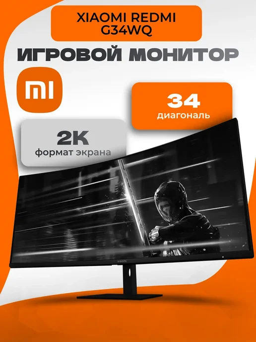 Xiaomi Игровой монитор изогнутый 34" Redmi Surface Display, вариант