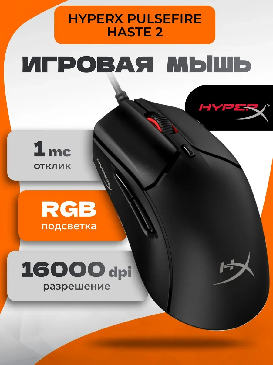 Компьютерная мышь Pulsefire Haste 2 Wireless Black HYPERX 577312927 купить за 5 693 ₽ в интернет‑магазине Wildberries