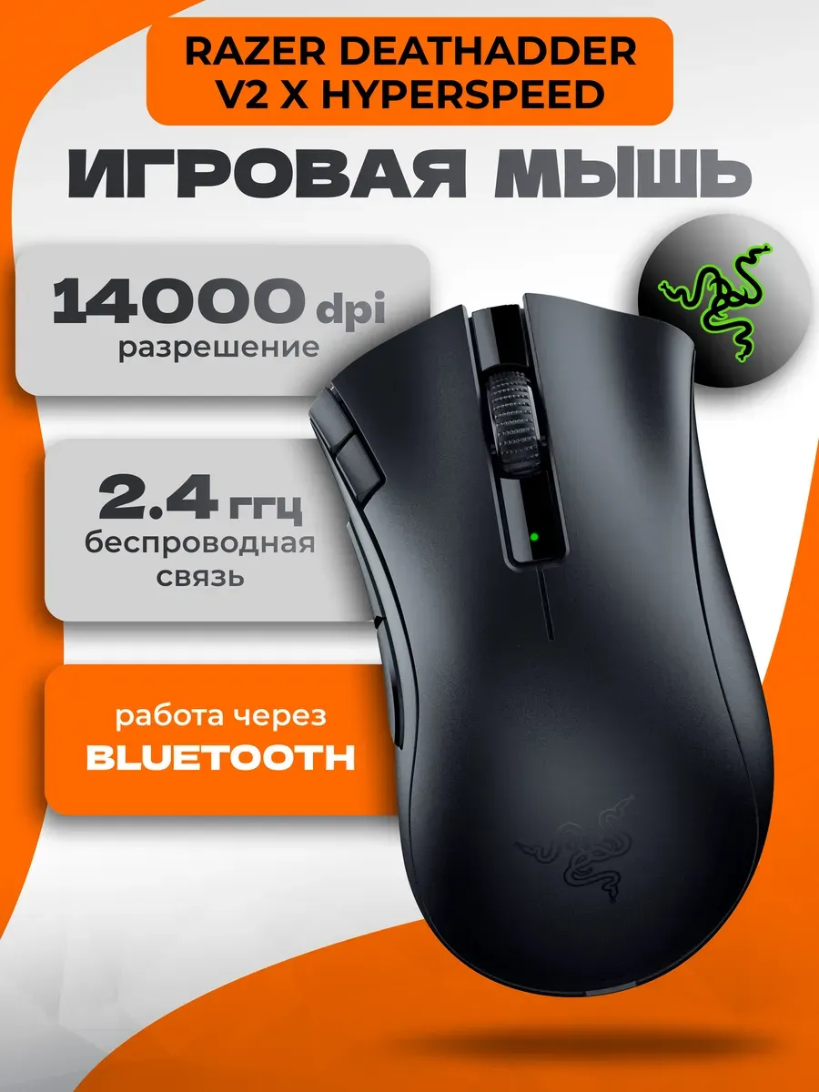 Razer Мышь игровая DeathAdder V2 X HyperSpeed