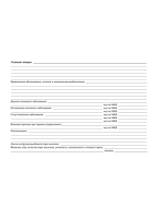 Учитель-Канц Медицинская карта пациента, форма № 025 у, 16 стр, белый, фото 6