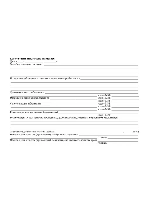 Учитель-Канц Медицинская карта пациента, форма № 025 у, 16 стр, белый, фото 7
